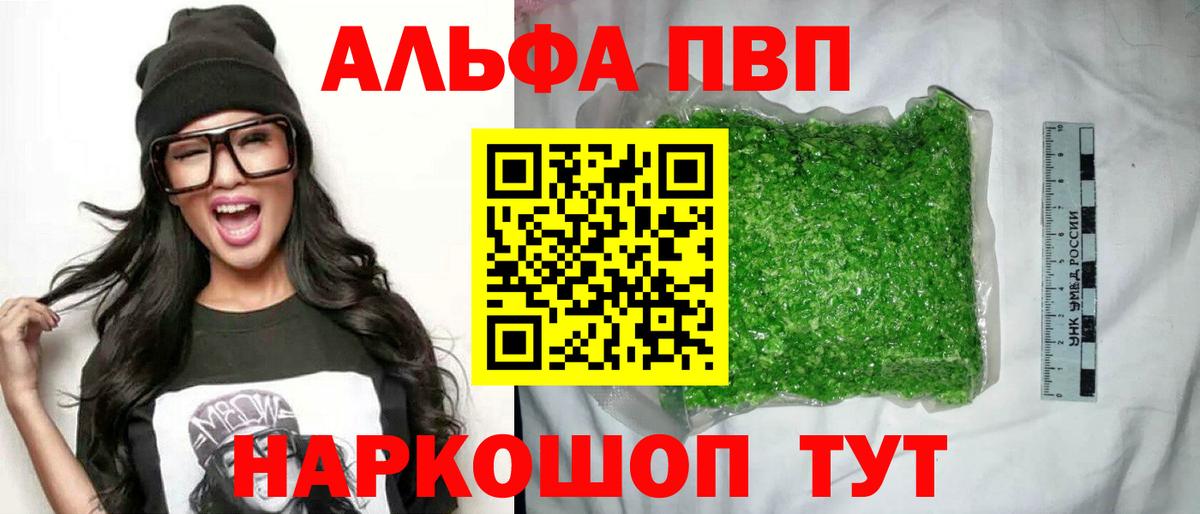 A-PVP  Вход с VPN  Альфа ПВП кристаллы  купить  цена  Сокол  Alpha PVP VHQ  А ПВП крисы CK 