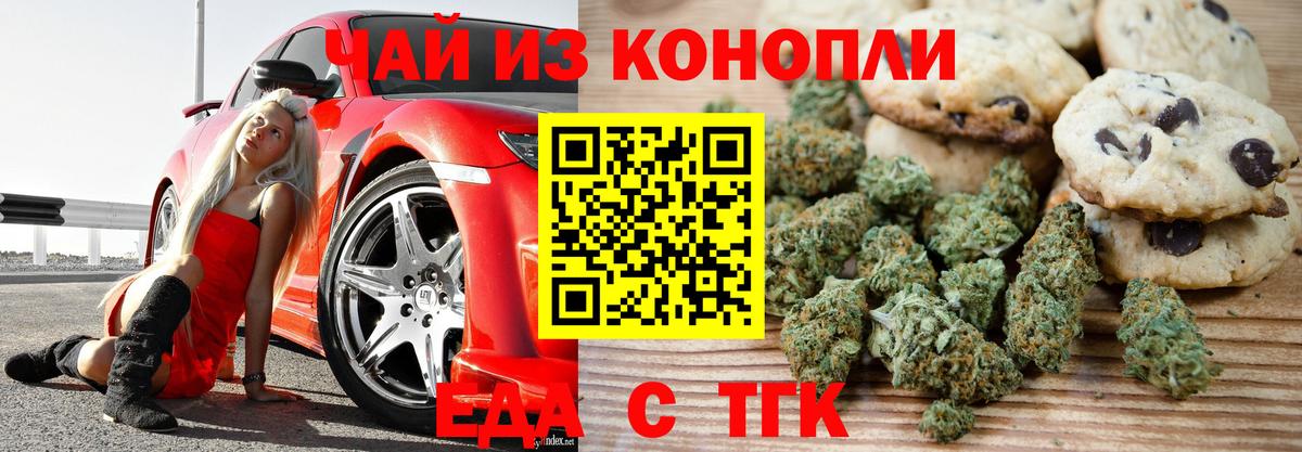 Еда ТГК марихуана  Вход с VPN  Сокол 