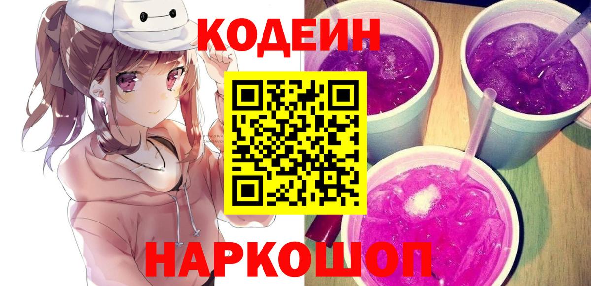 Кодеиновый сироп Lean напиток Lean (лин)  Вход с VPN  Сокол  Кодеиновый сироп Lean Purple Drank 