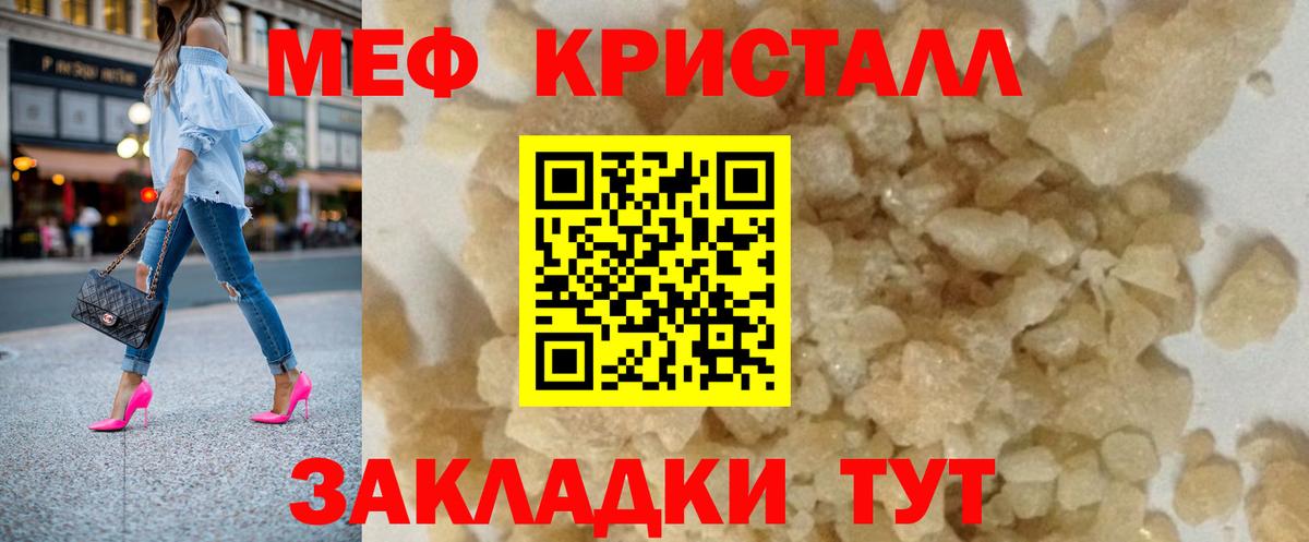 МЕФ кристаллы Сокол