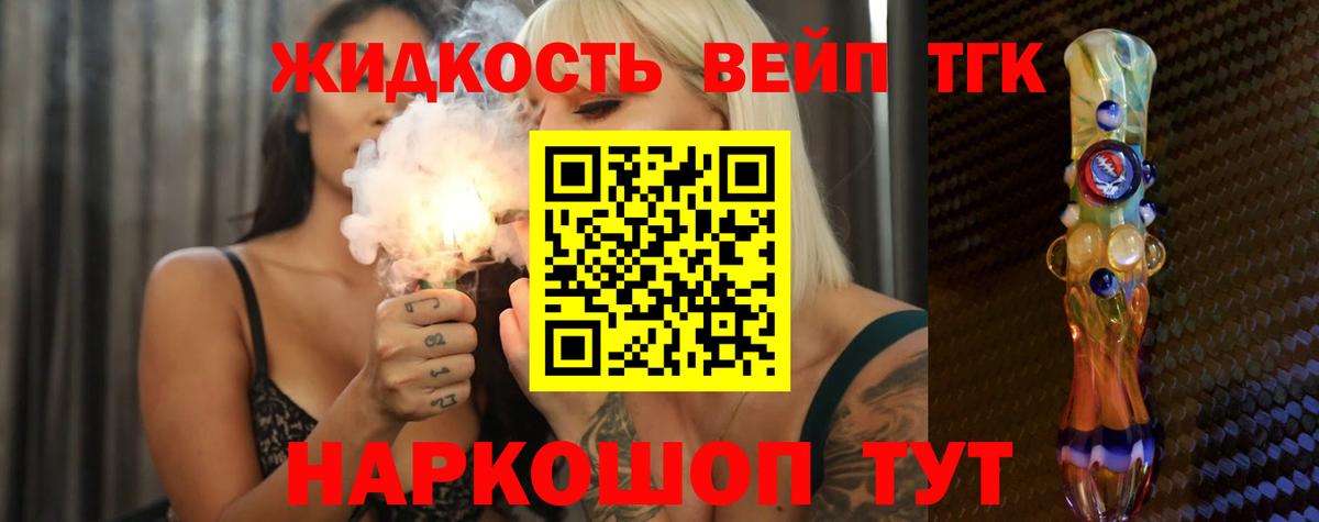 ТГК жижа Сокол